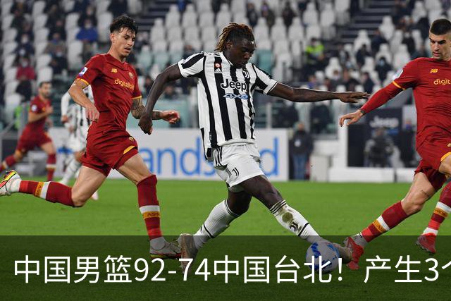 中国男篮92-74中国台北！产生3个意想不到和2个事实 最新排名有变