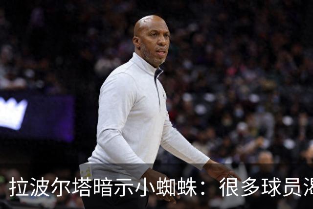 拉波尔塔暗示小蜘蛛：很多球员渴望来巴萨，我希望实现他们的梦想