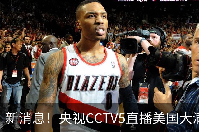 新消息！央视CCTV5直播美国大满贯，王楚钦孙颖莎迎战张本兄妹冲击冠军