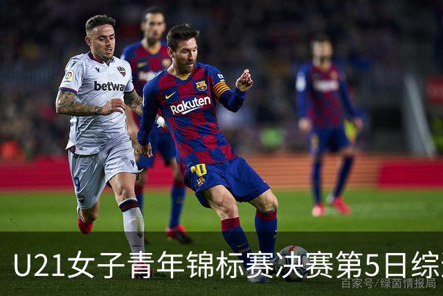 U21女子青年锦标赛决赛第5日综述：广东/福建/山东/北京晋级四强